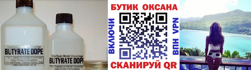 Купить закладки  Ростов-на-Дону  Бутират 1.4BDO 